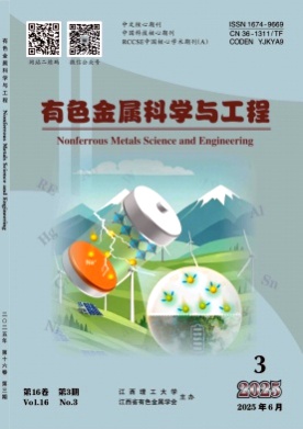有色金属科学与工程杂志